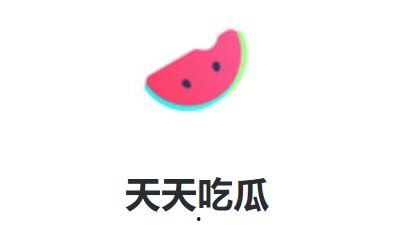 每日吃瓜娱乐ing