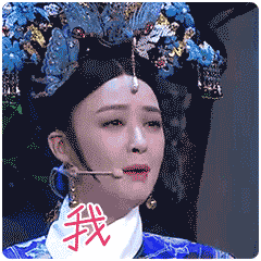 华妃动态表情包,宫廷风趣，笑点连连